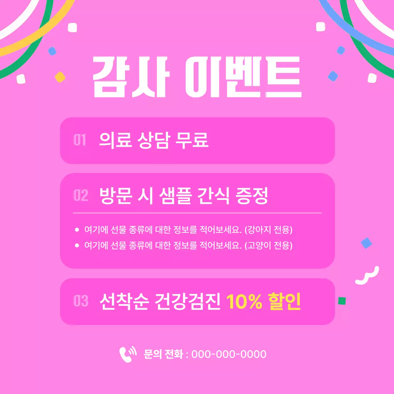 핑크 아기자기한 동물병원 광고