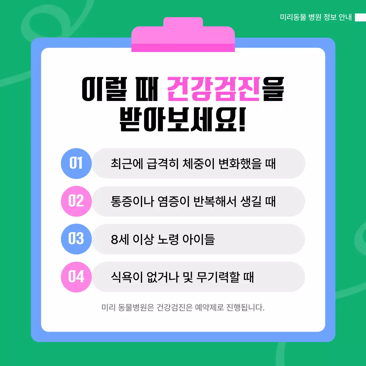 핑크 아기자기한 동물병원 광고