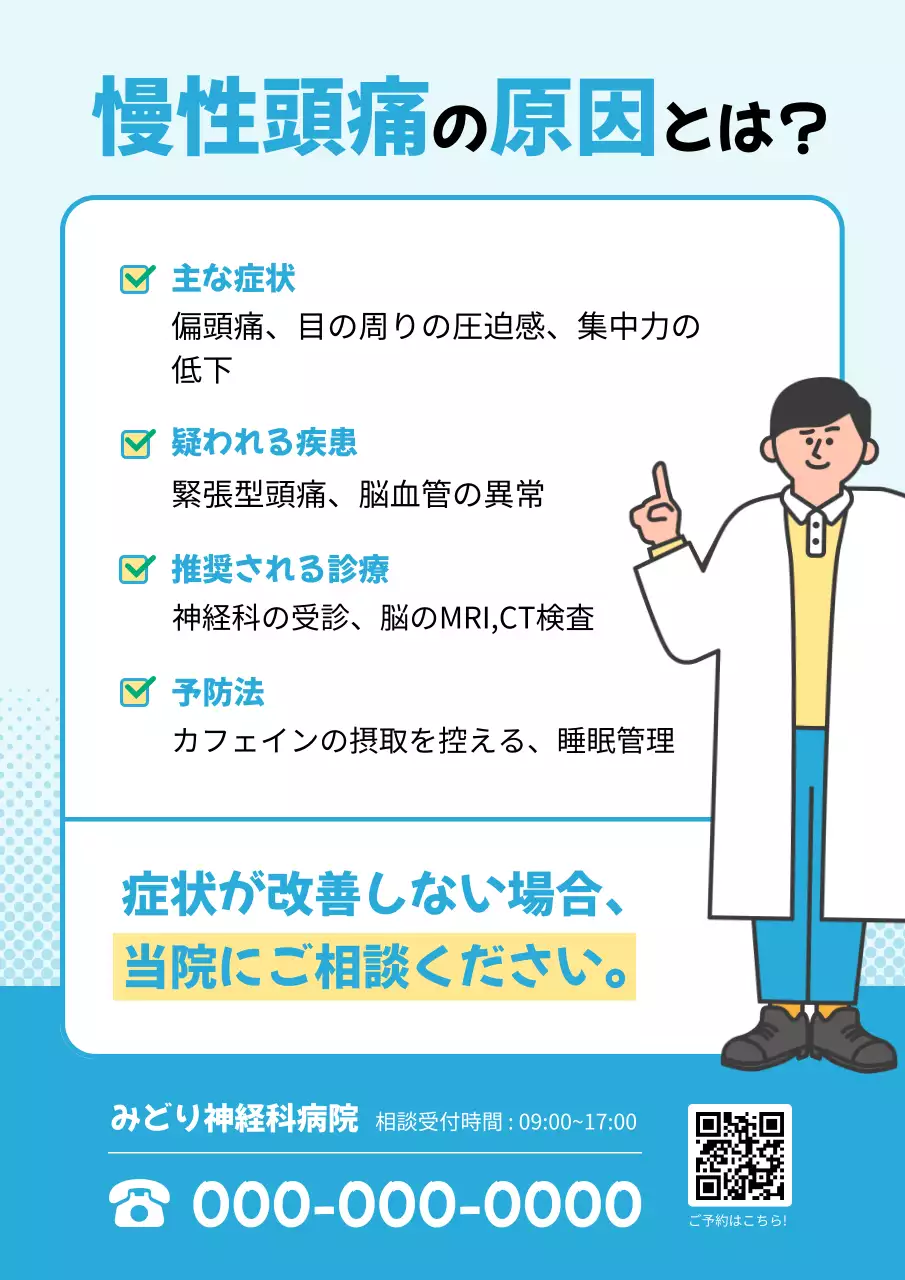 水色 シンプル 医療 ポスター