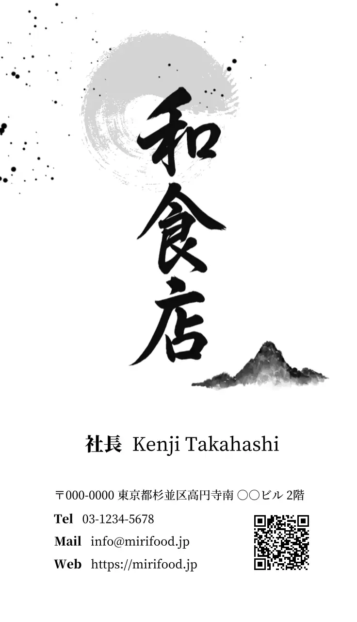白黒 和風 レストラン 名刺 書道和食店