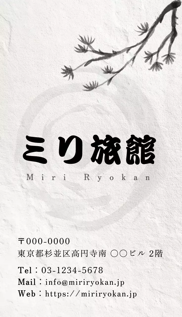 白黒 和風 旅館 名刺 書道ミリ旅館
