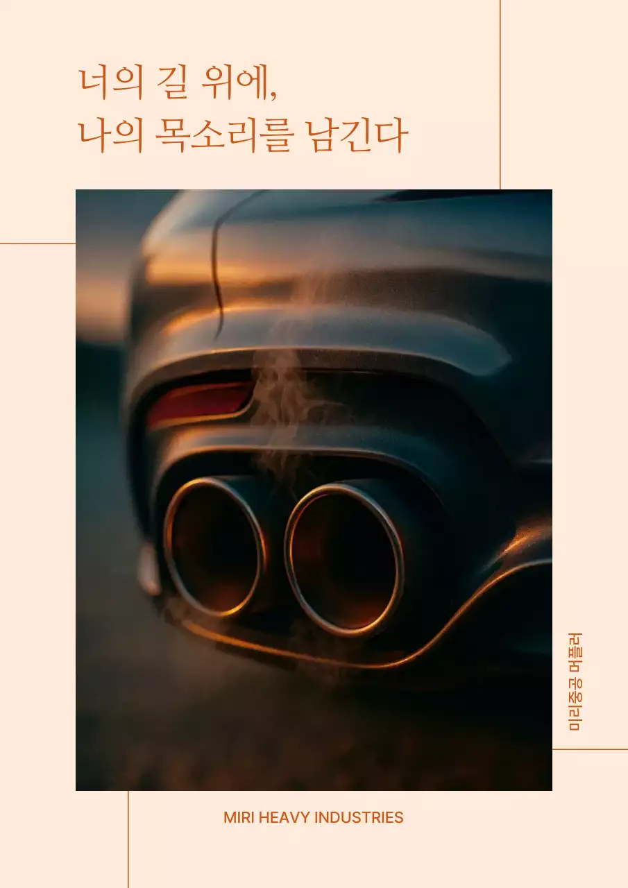 베이지 모던 자동차 광고