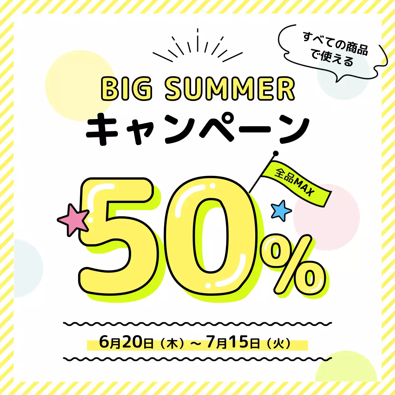 黄色 ポップ セール ポスター