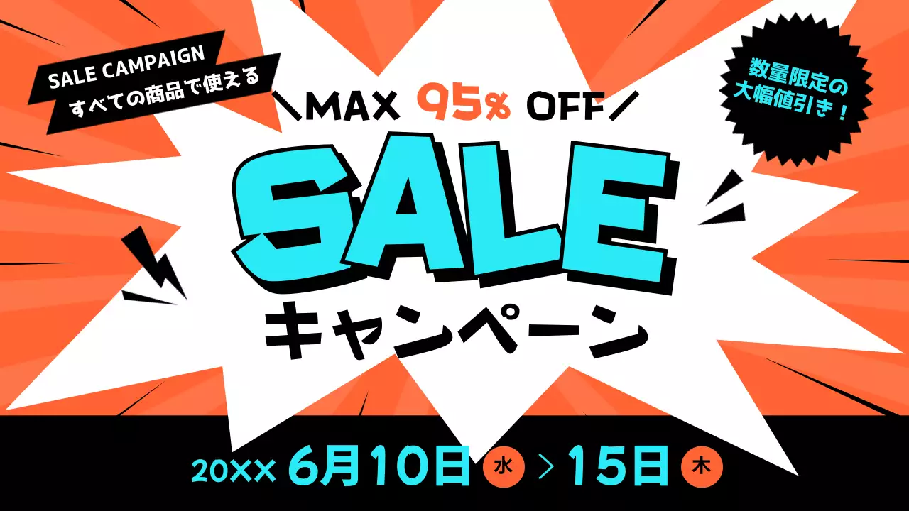 オレンジ ポップ セール ポスター