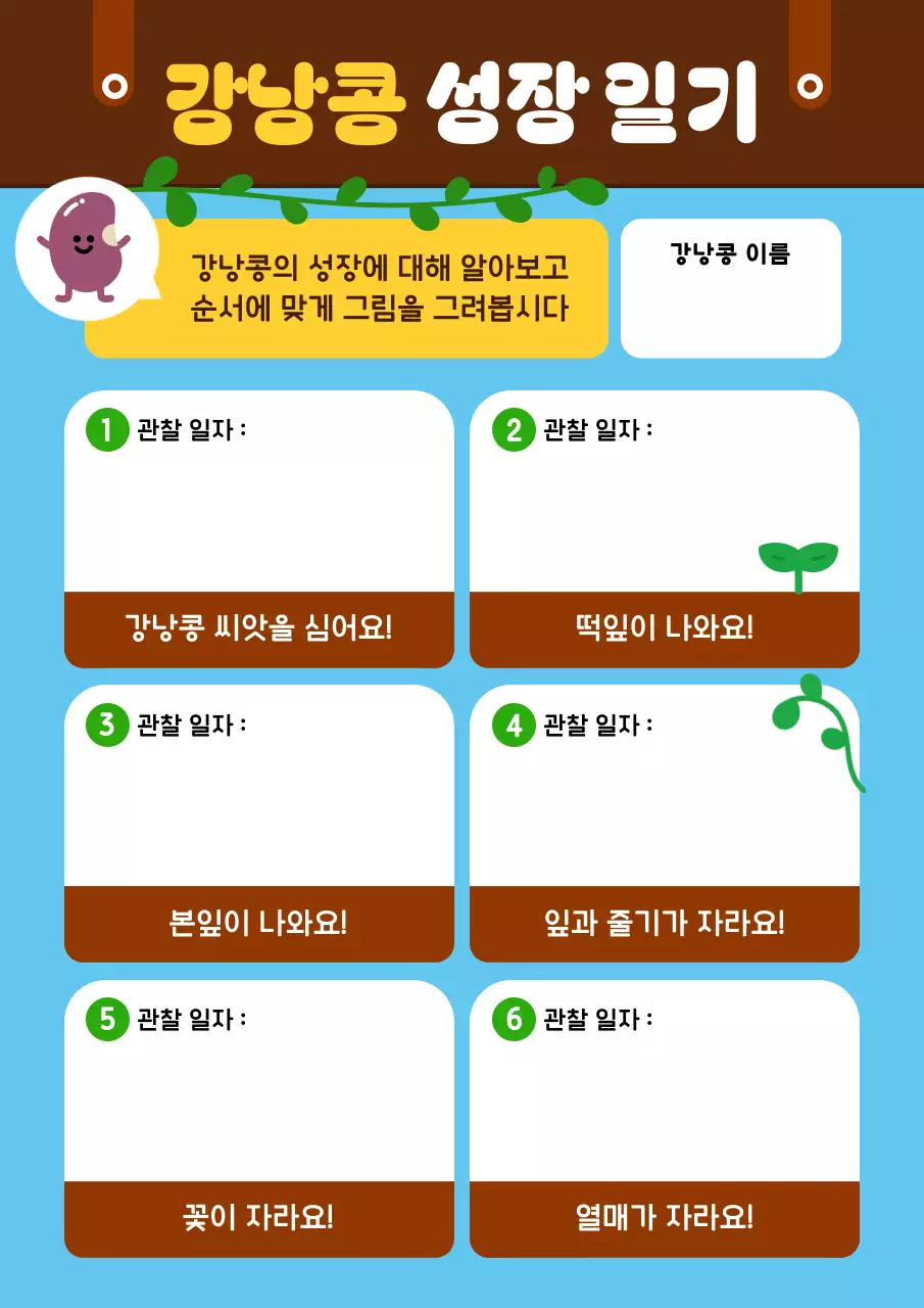 하늘색 깔끔 식물 관찰 일기