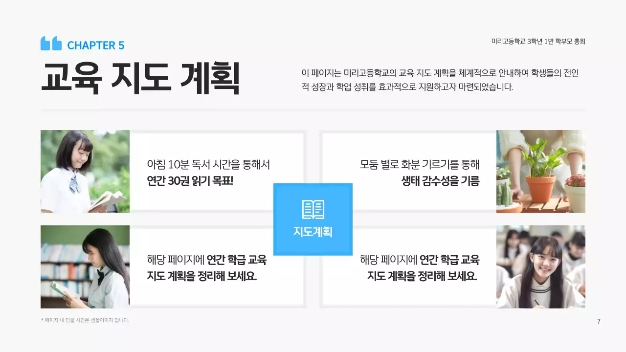 파랑 심플 학부모 총회 안내