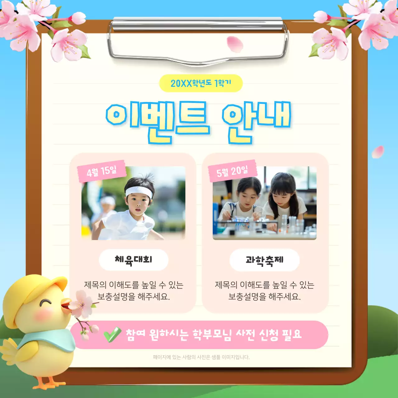 하늘색 아기자기한 신학기 안내