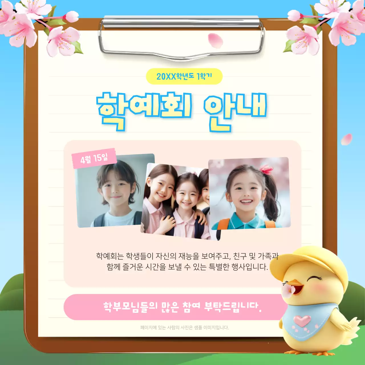 하늘색 아기자기한 신학기 안내