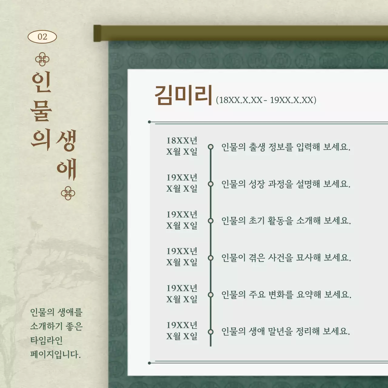 초록 전통 역사 교육 자료