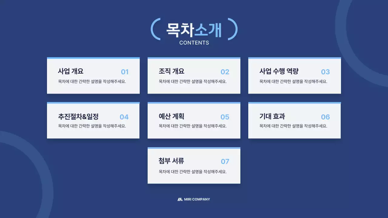 파랑 모던 사업 제안서