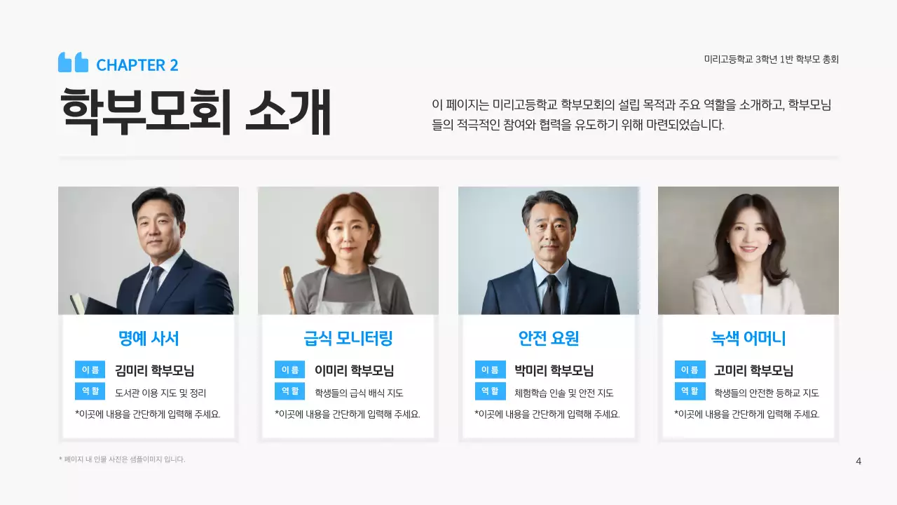 파랑 심플 학부모 총회 안내