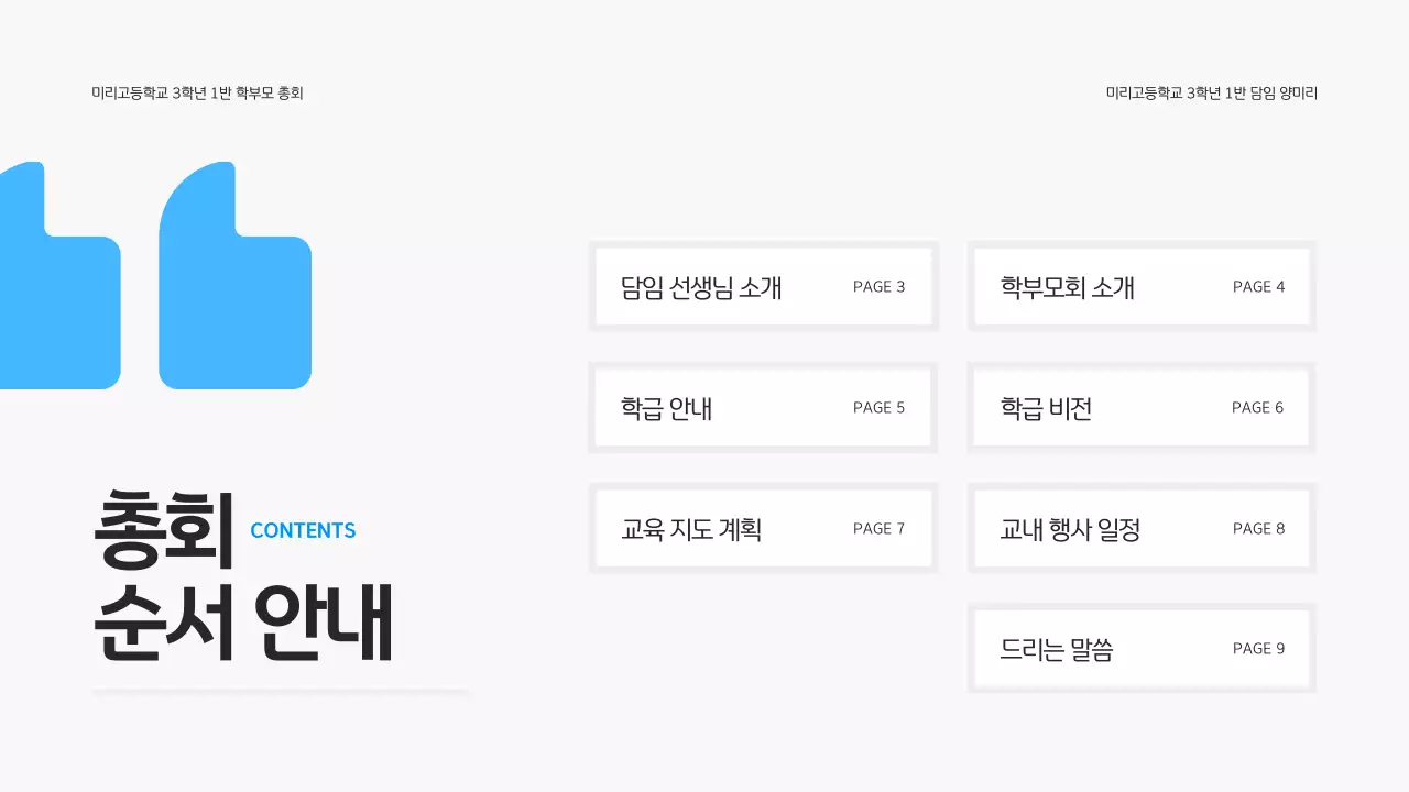 파랑 심플 학부모 총회 안내