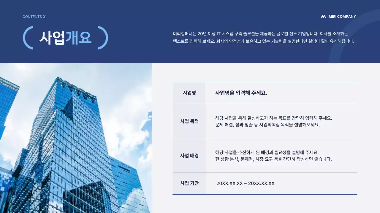 파랑 모던 사업 제안서