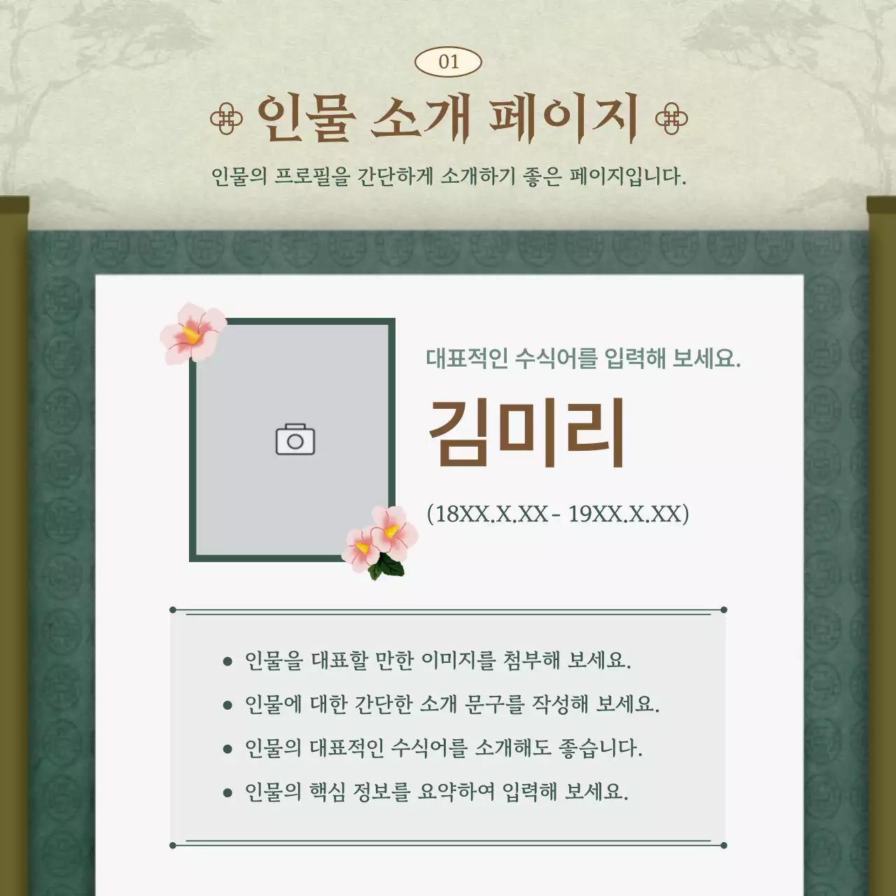 초록 전통 역사 교육 자료