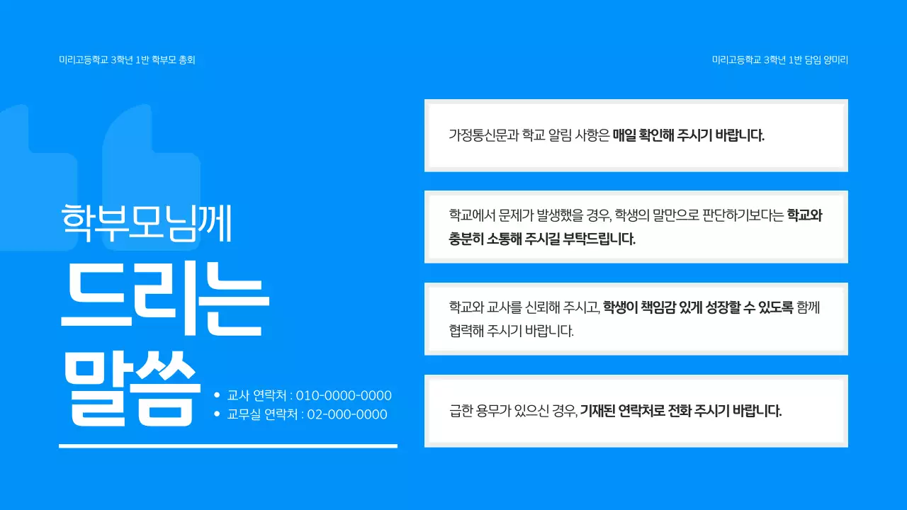 파랑 심플 학부모 총회 안내