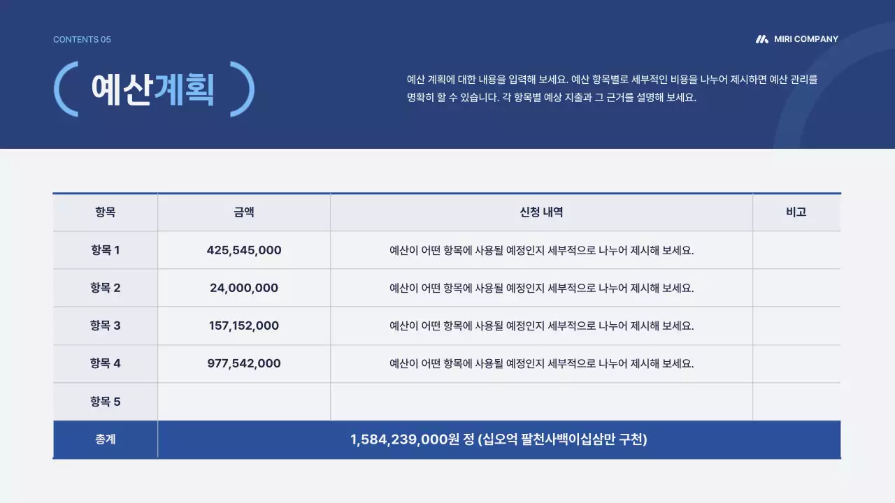 파랑 모던 사업 제안서