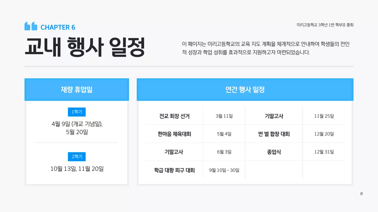 파랑 심플 학부모 총회 안내