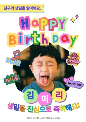 무지개 아기자기한 생일 축제