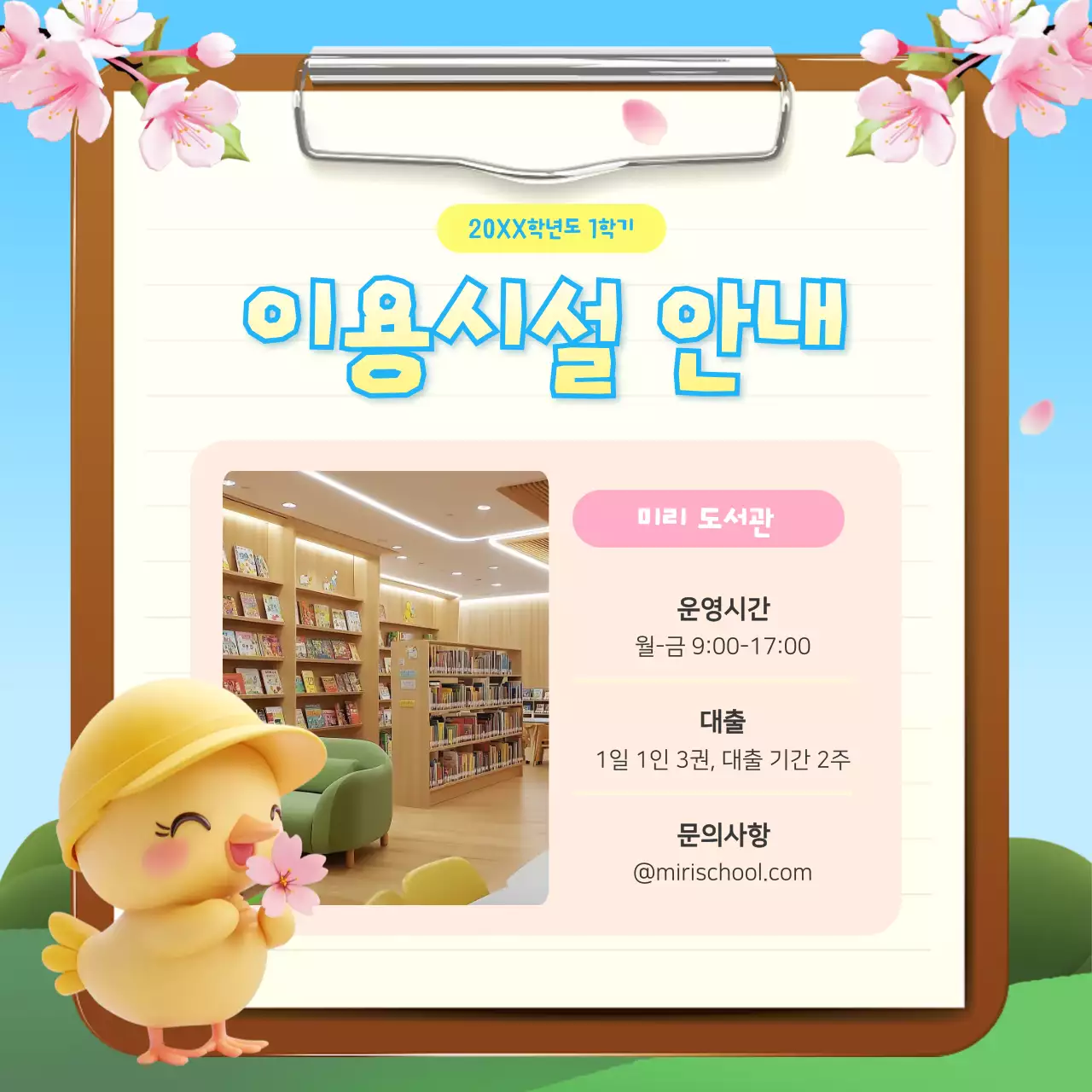 하늘색 아기자기한 신학기 안내