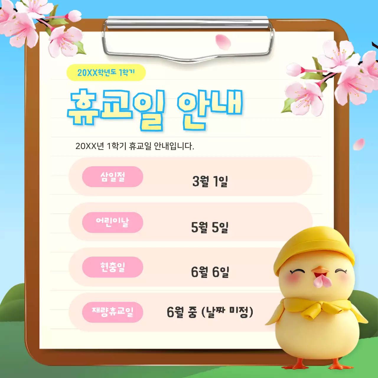 하늘색 아기자기한 신학기 안내