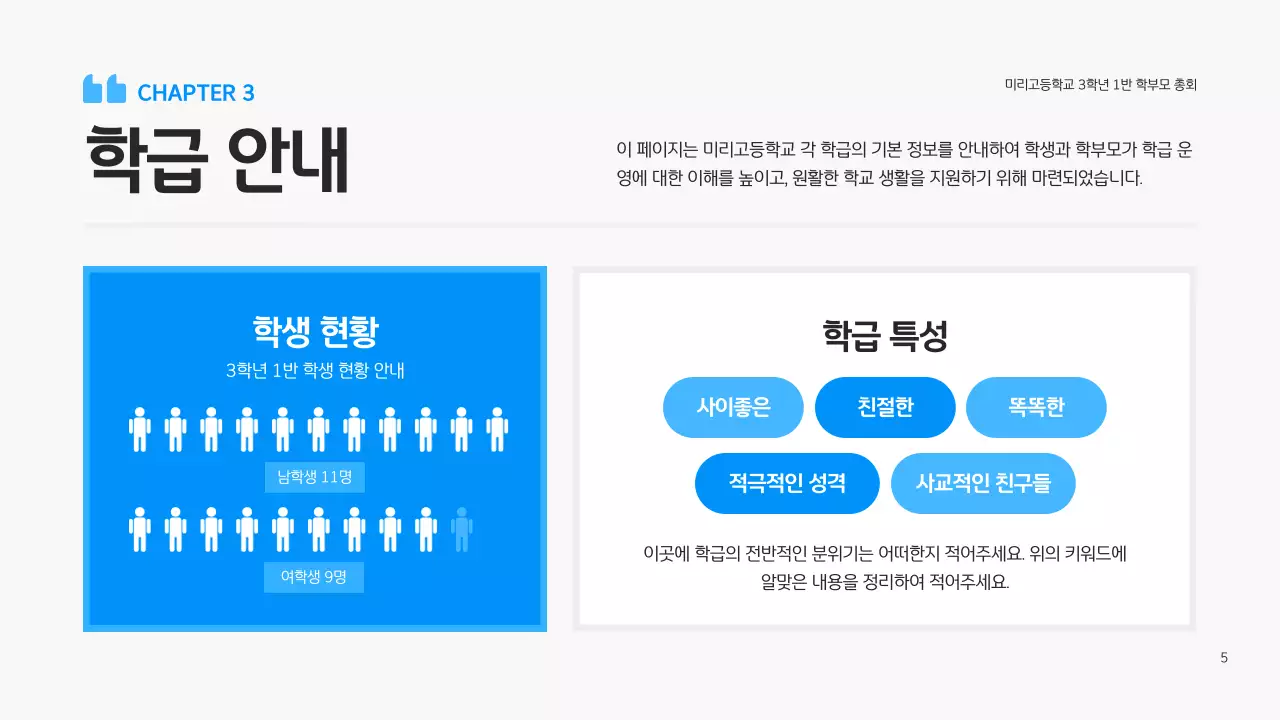파랑 심플 학부모 총회 안내