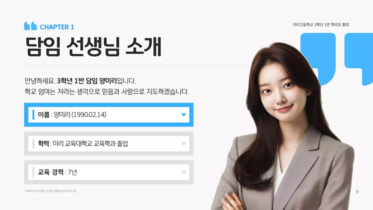 파랑 심플 학부모 총회 안내
