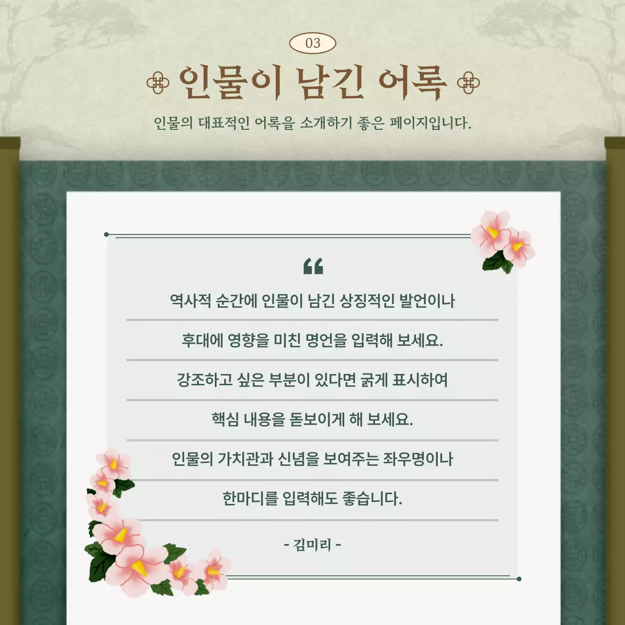 초록 전통 역사 교육 자료