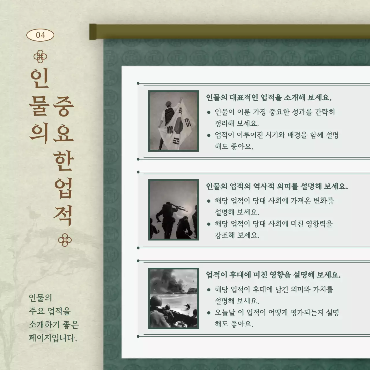 초록 전통 역사 교육 자료