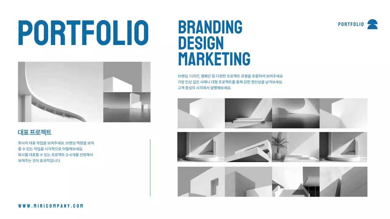 파랑 모던 회사소개서 포트폴리오