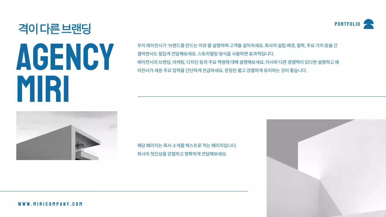 파랑 모던 회사소개서 포트폴리오