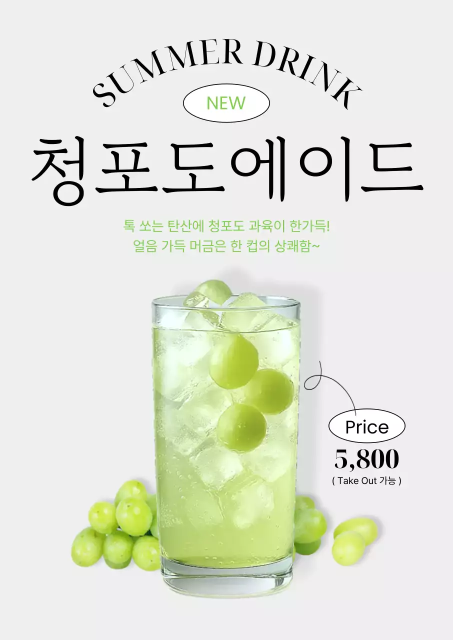 연두 심플 음료 광고