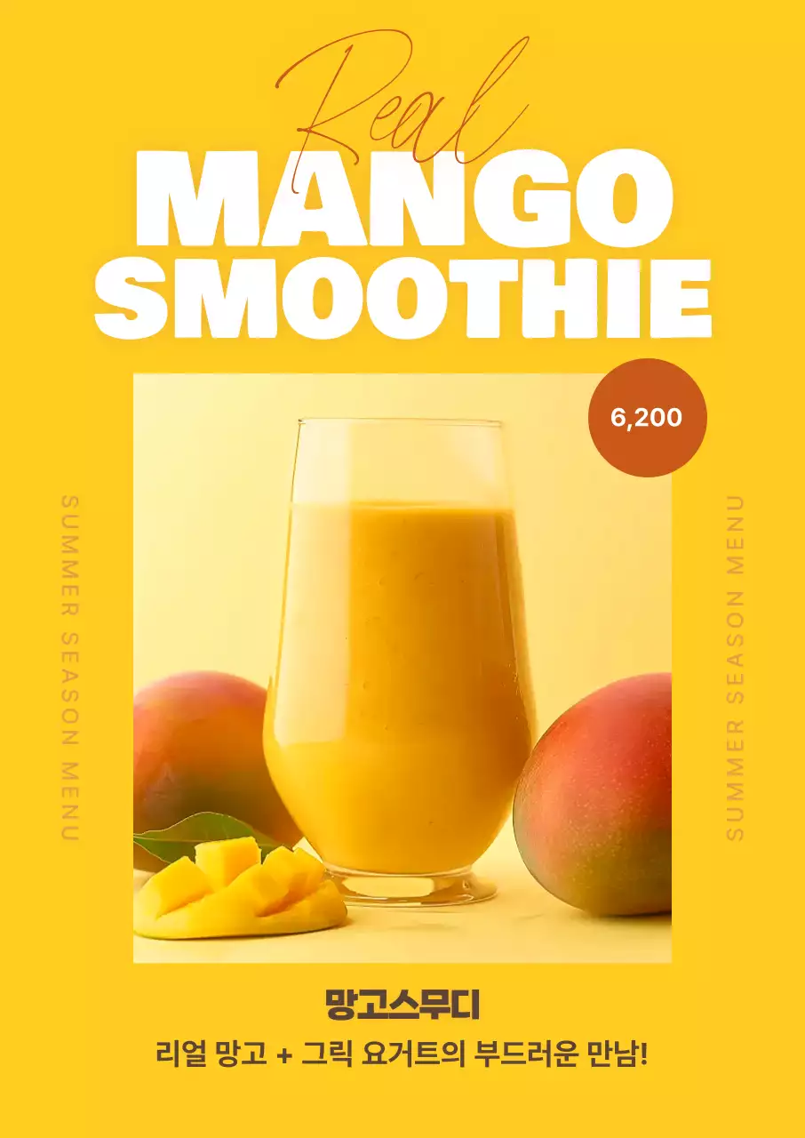 노랑 모던 음료 메뉴 광고