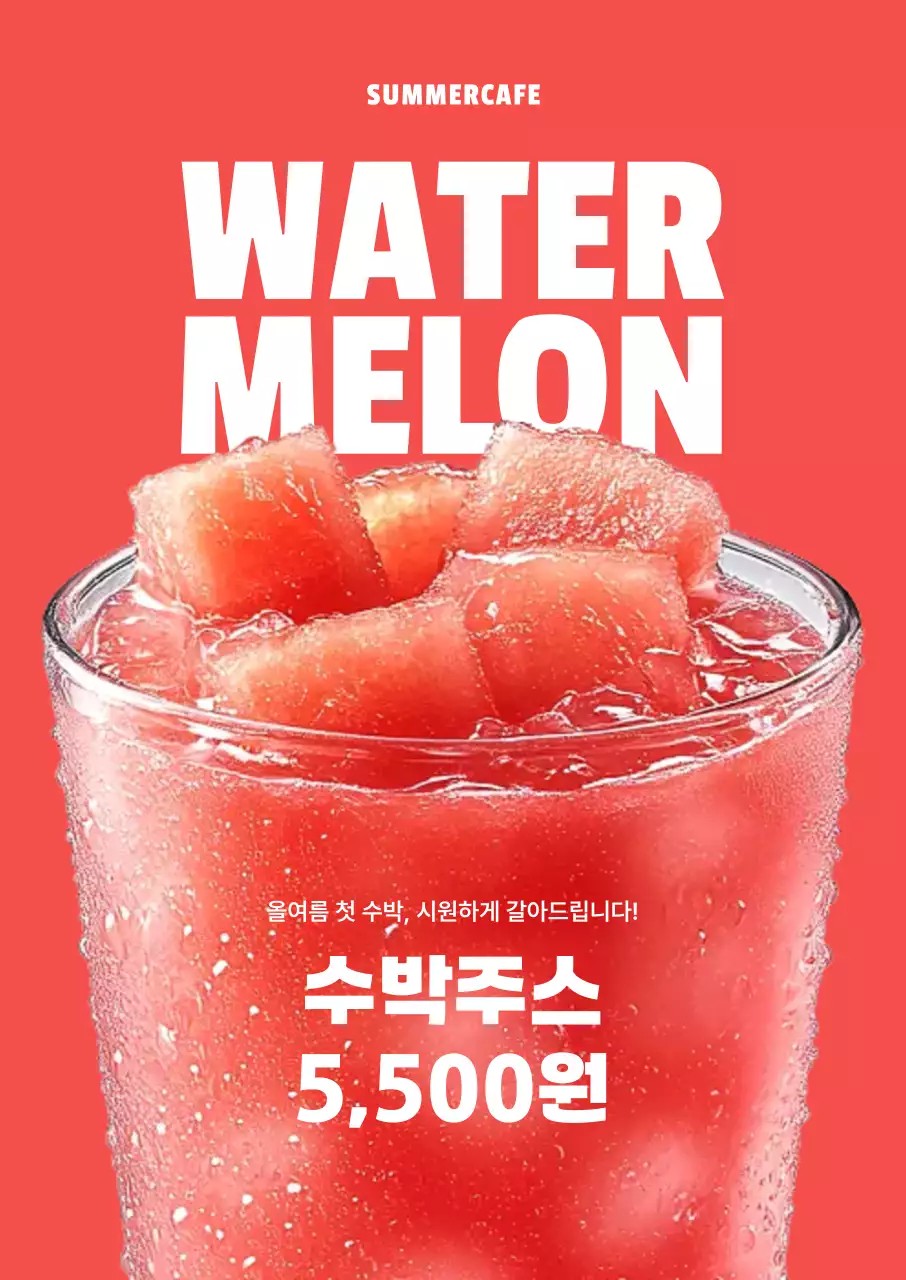 빨강 팝 음료 광고