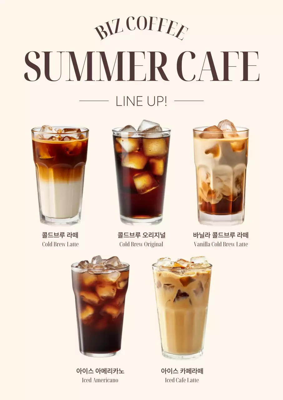 베이지 모던 커피 메뉴 홍보