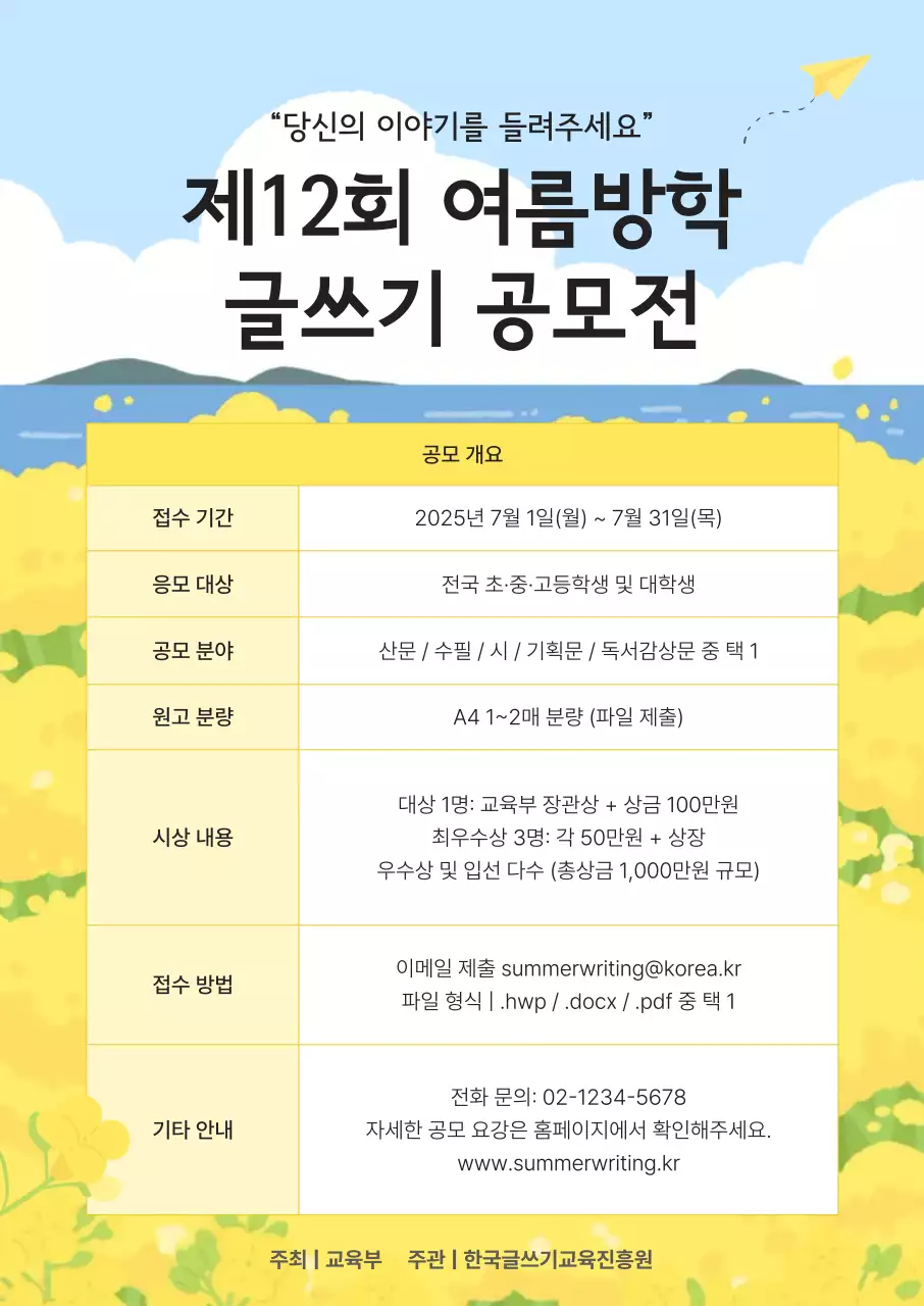 하늘색 깔끔 글쓰기 공모전 모집