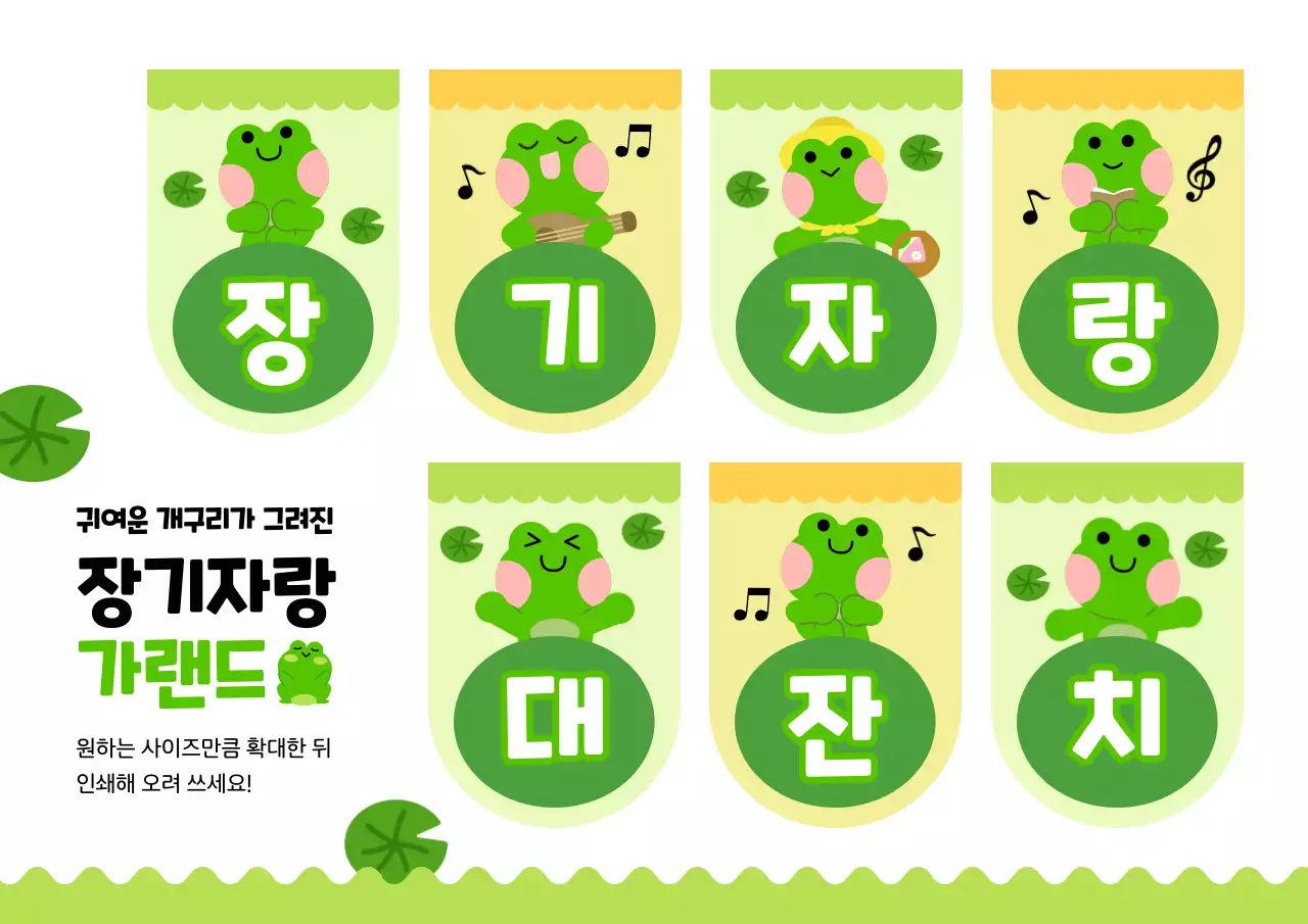 연두 아기자기한 축제 안내