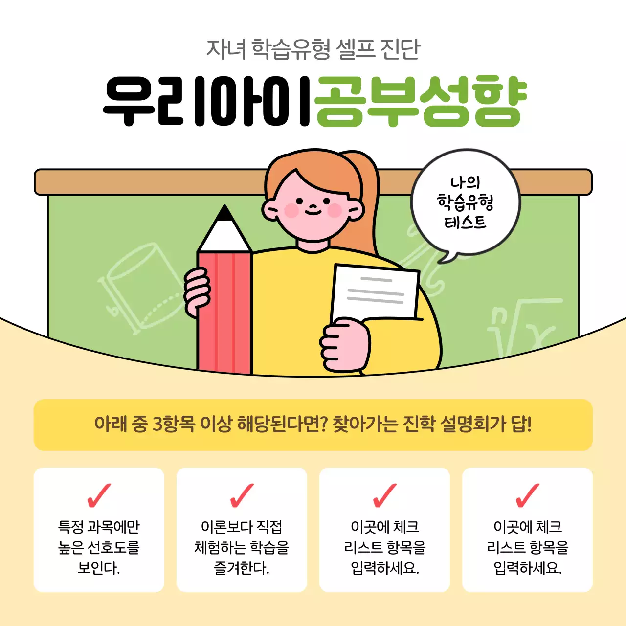 연두 아기자기한 학습유형 진단