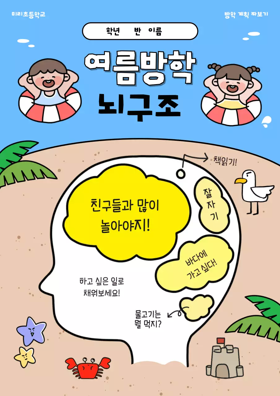 하늘색 아기자기한 여름방학 방학 계획서