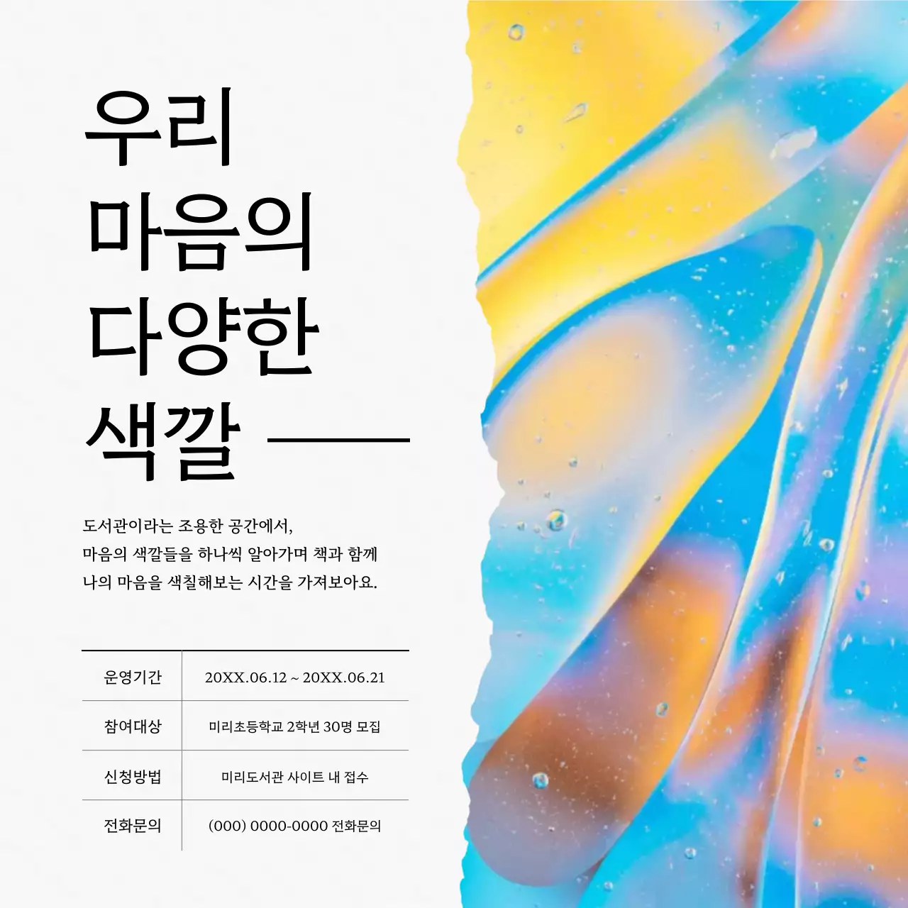 하늘색 모던 독서 프로그램 안내