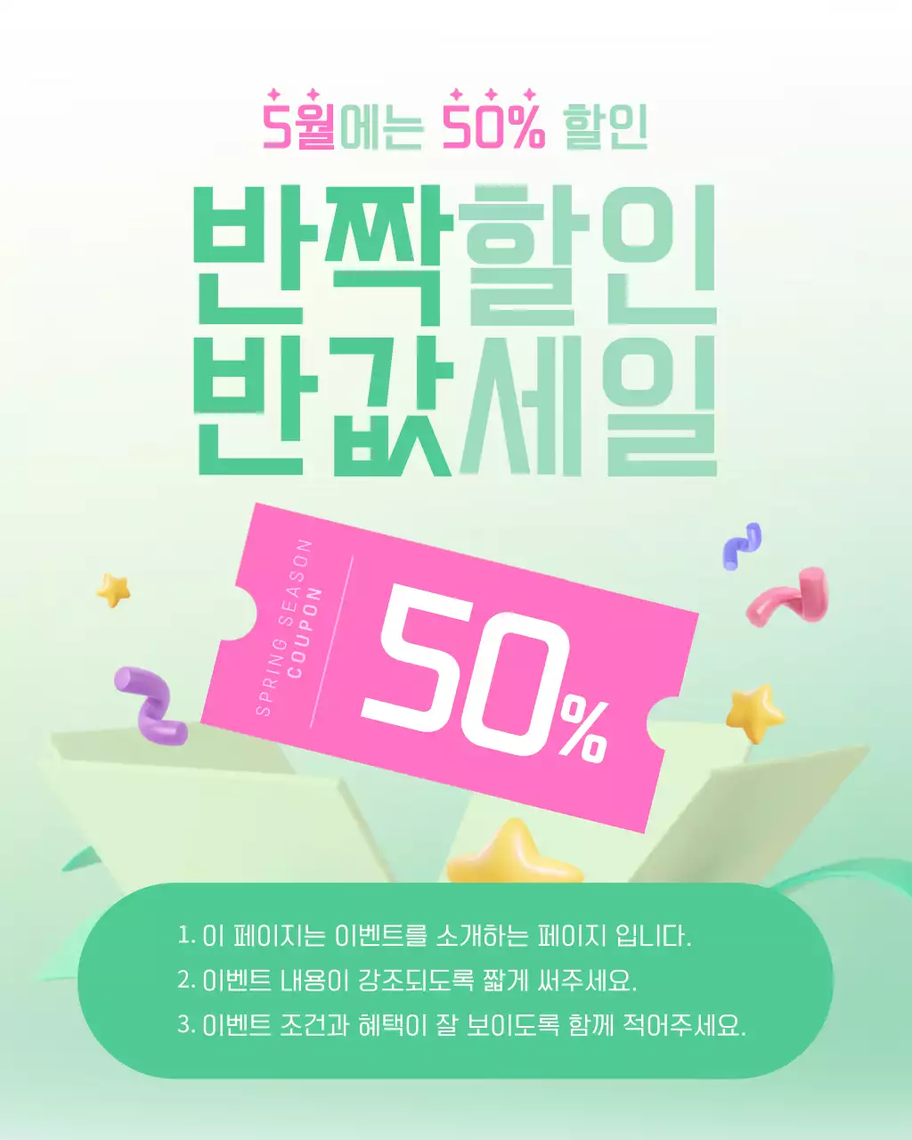 민트 팝 이벤트 프로모션