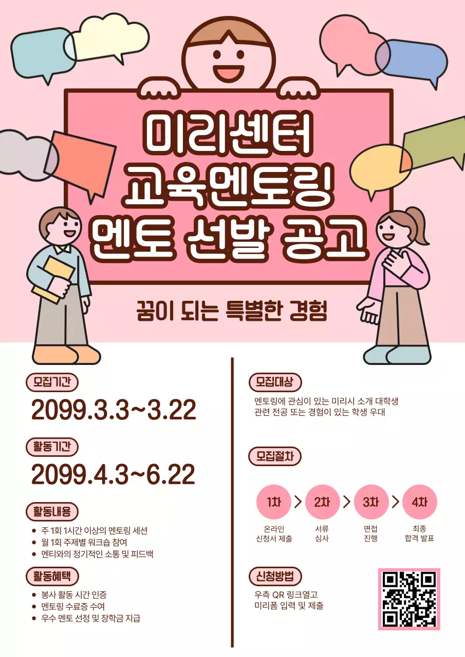 핑크 아기자기한 교육 모집 공고