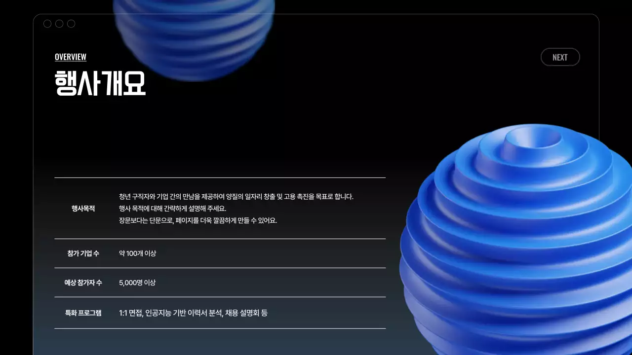 파랑 모던 취업 행사