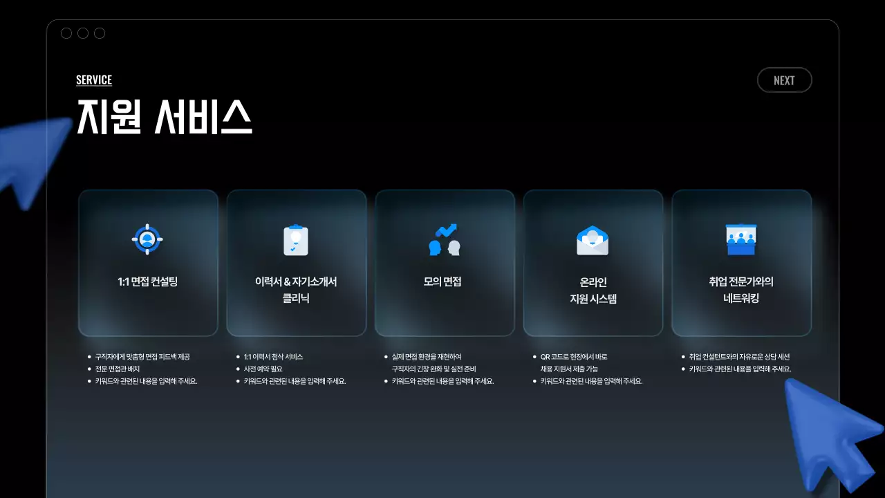 파랑 모던 취업 행사