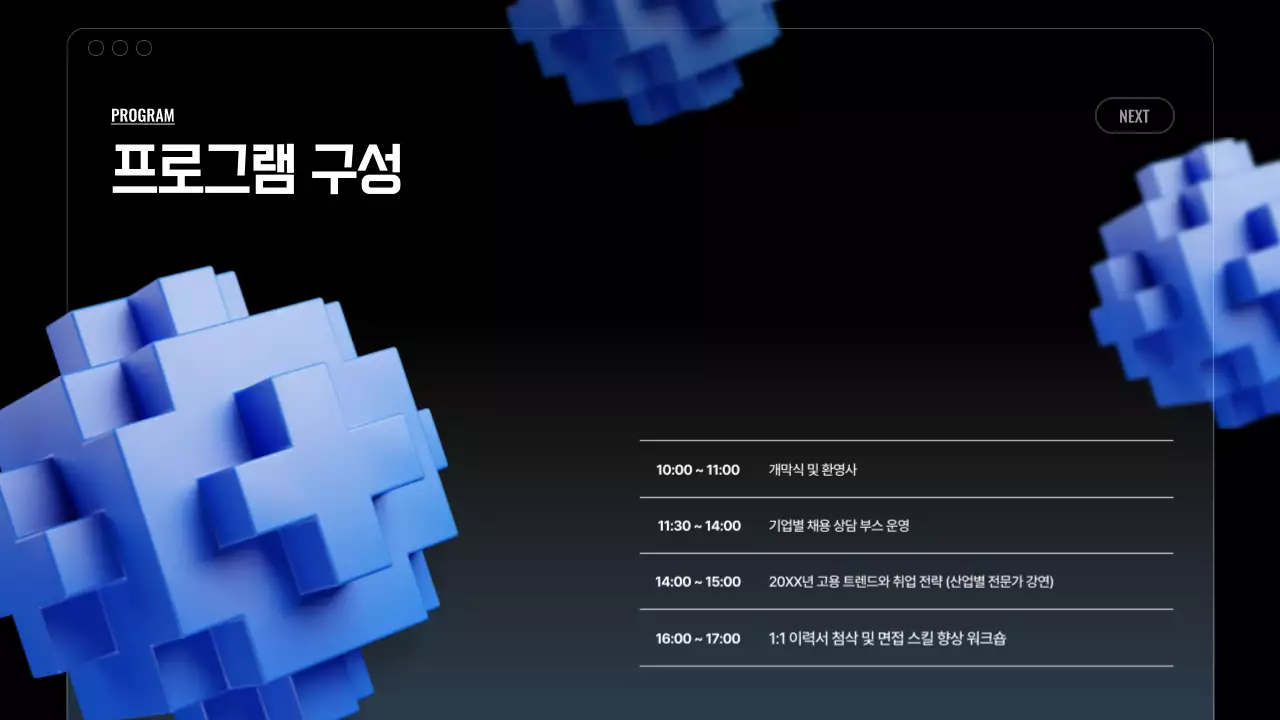 파랑 모던 취업 행사