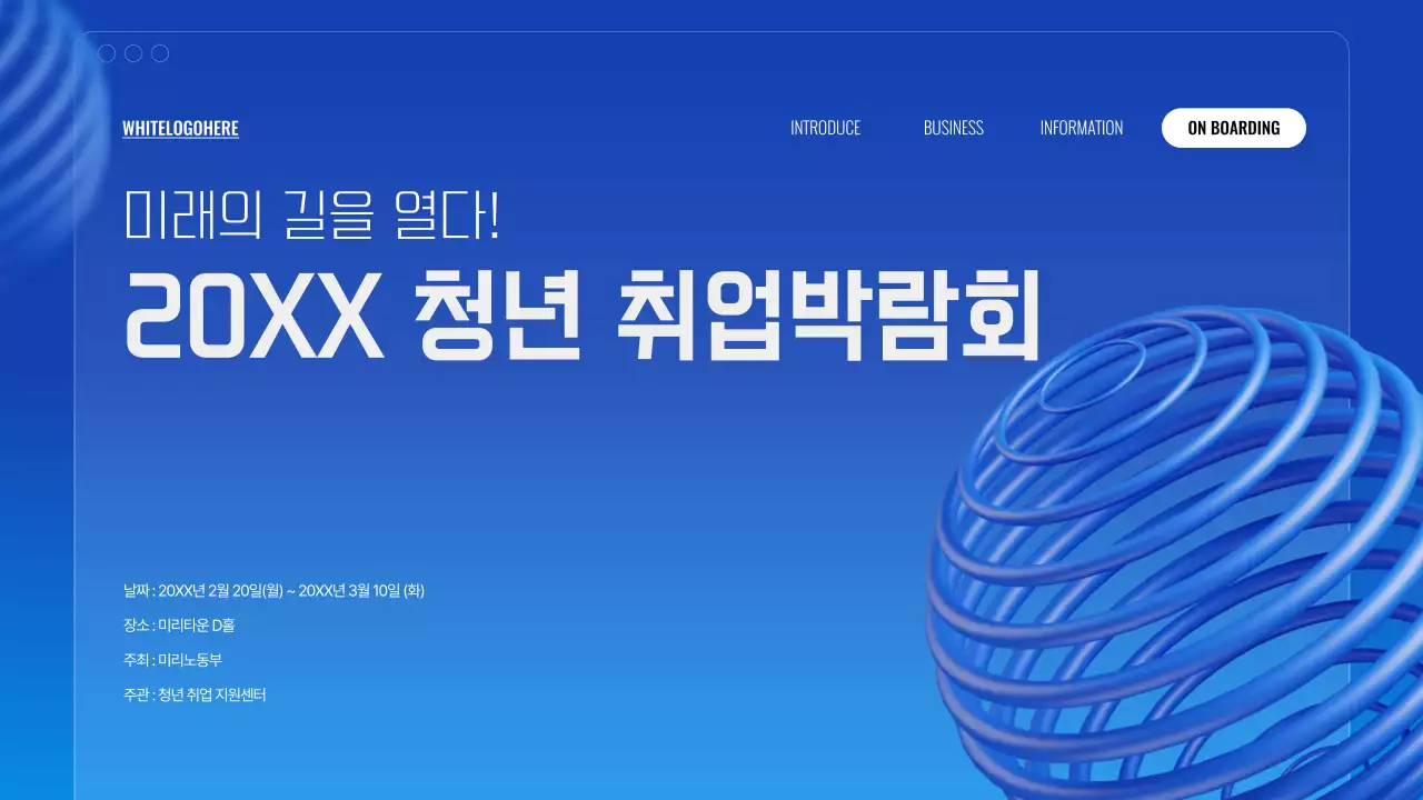 파랑 모던 취업 행사