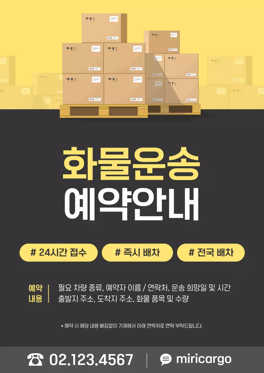 노랑과 회색의 깔끔한 화물 운송 공지