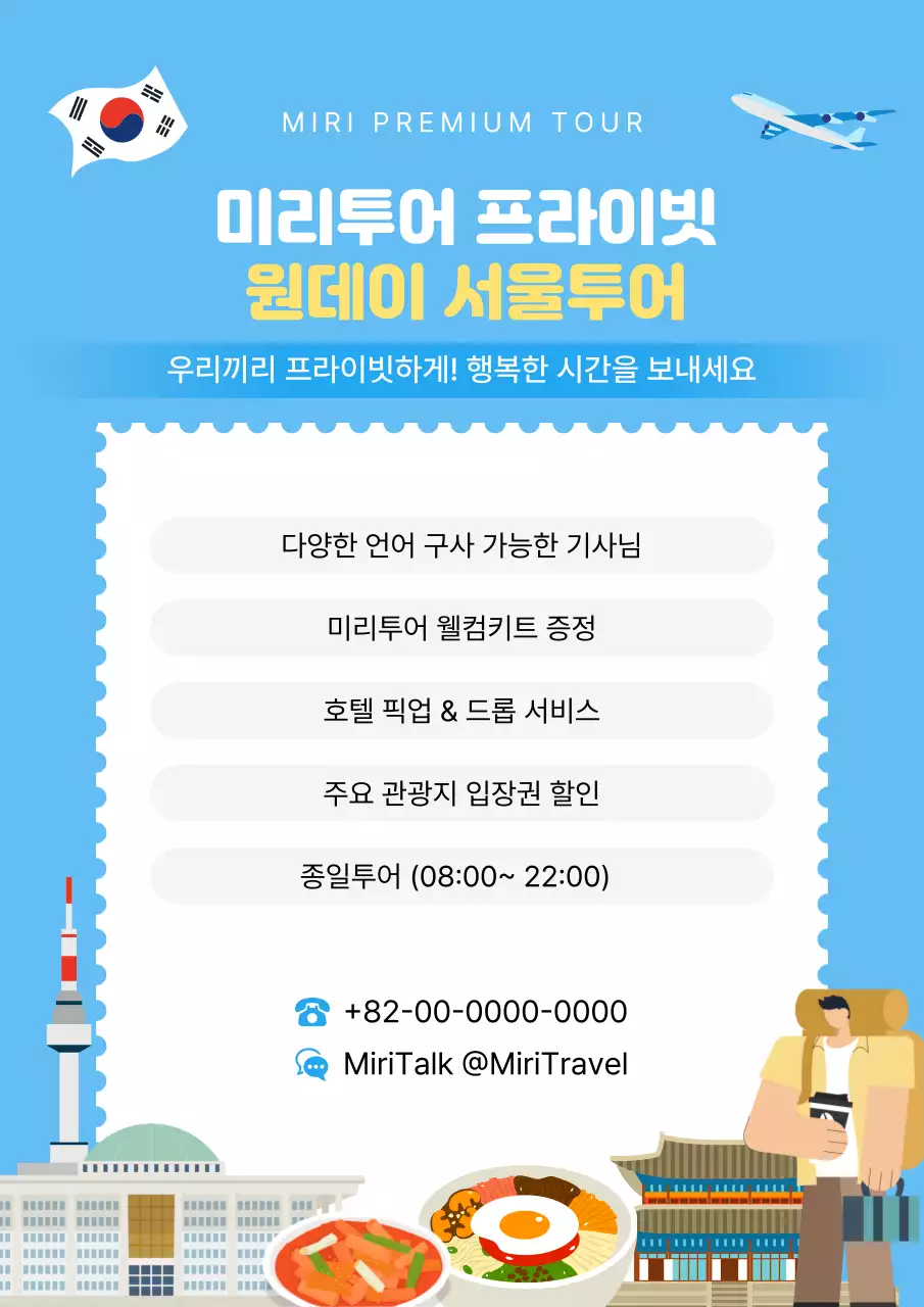 하늘색 모던 여행 안내