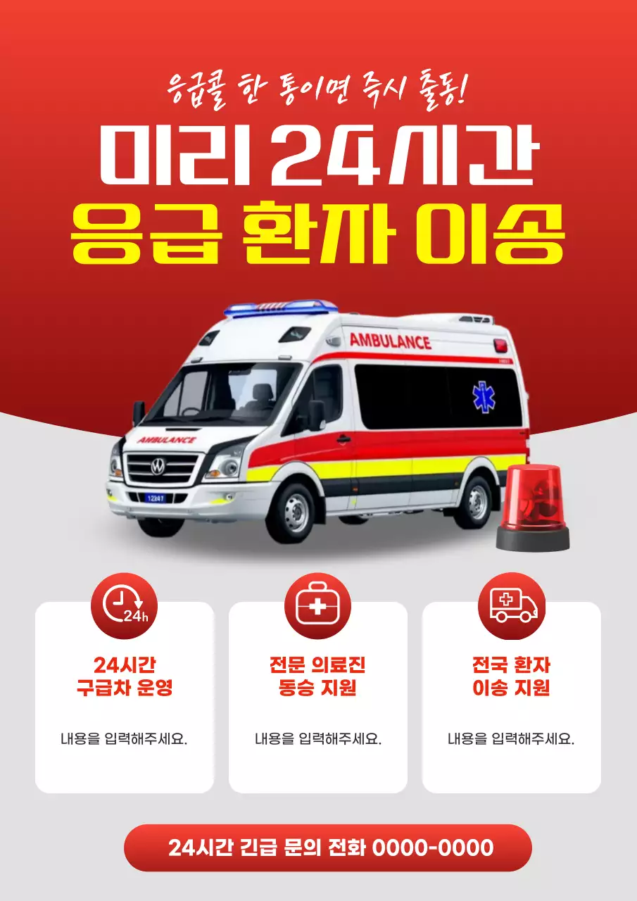 빨강 심플 구급차