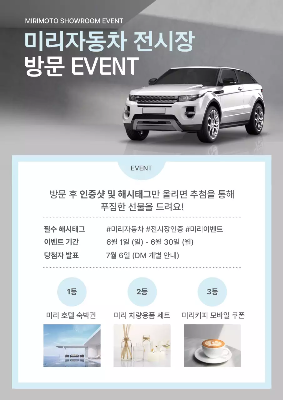 민트 모던 자동차 이벤트 안내
