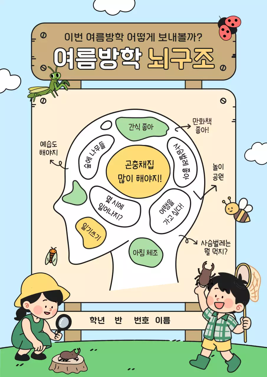 하늘색 아기자기한 여름방학 계획 다꾸